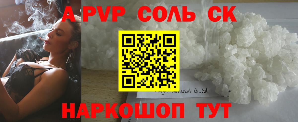цены наркотик  Alpha PVP Crystall  Вход с VPN  A-PVP СК  Alfa_PVP VHQ  Верхний Уфалей 