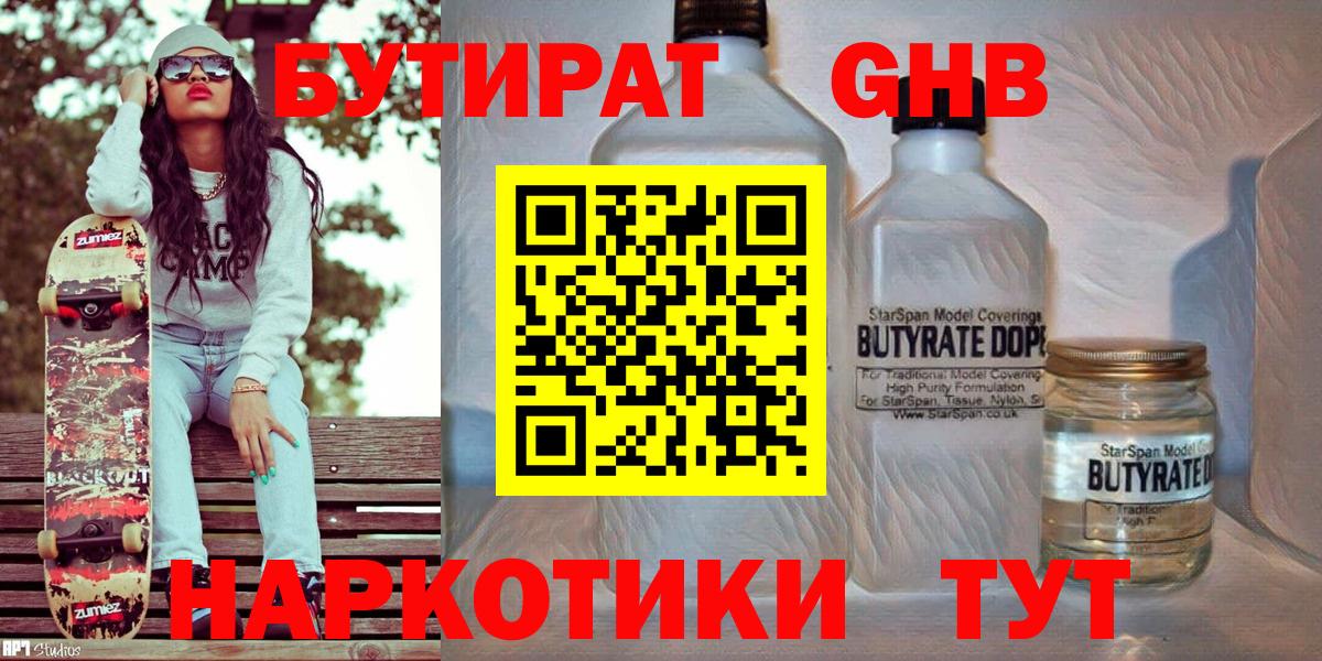 Верхний Уфалей  БУТИРАТ 1.4BDO  Вход с VPN 