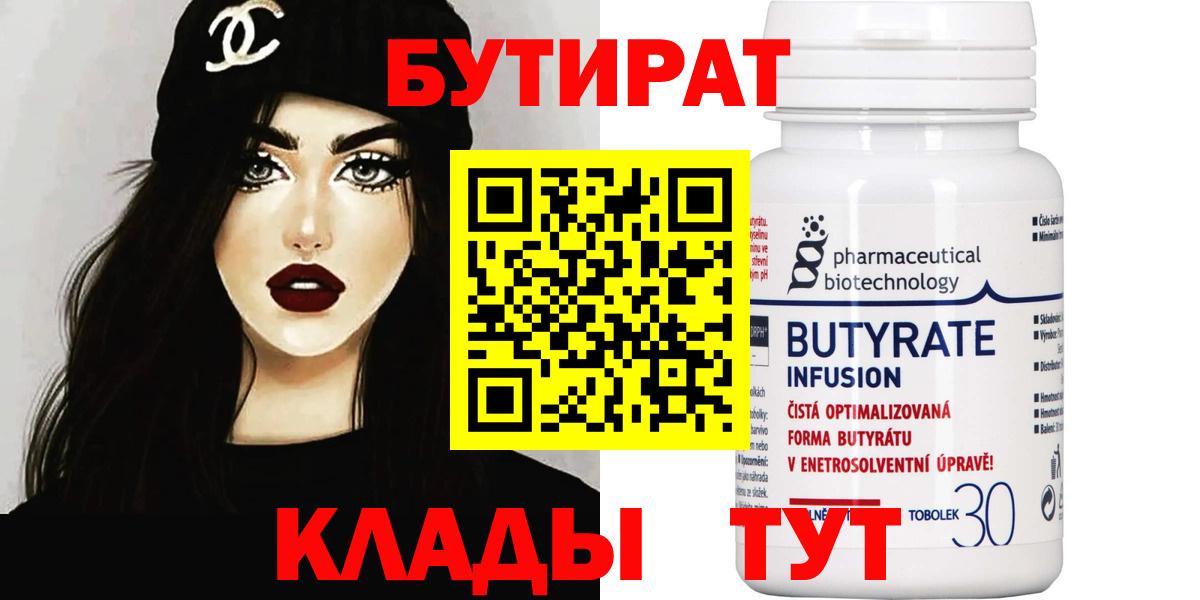 БУТИРАТ BDO 33% Верхний Уфалей