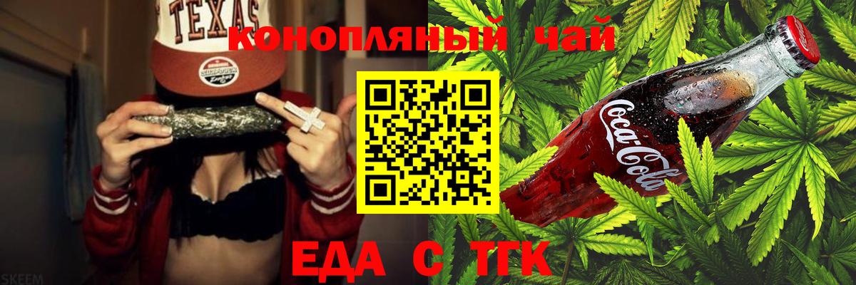 Еда ТГК конопля  Вход с VPN  Верхний Уфалей 