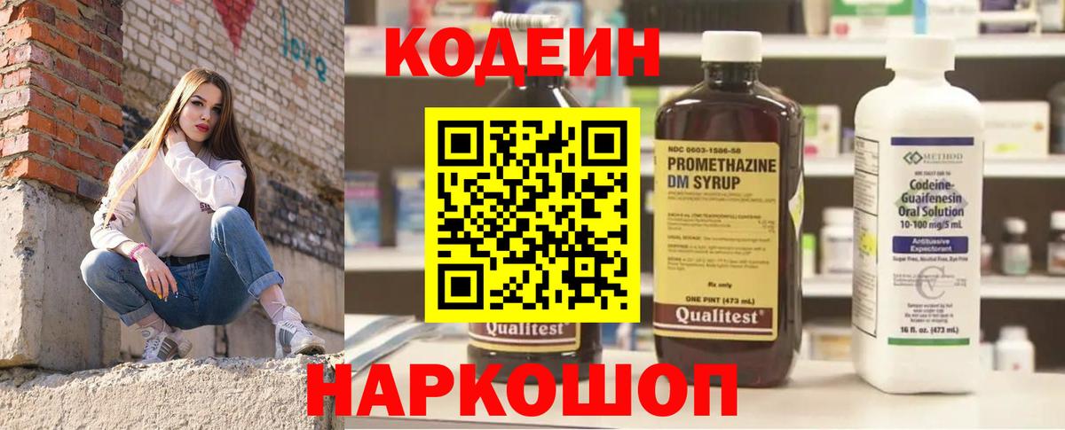 Верхний Уфалей  Кодеиновый сироп Lean напиток Lean (лин)  Вход с VPN 